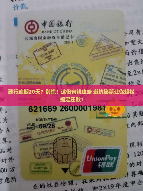 建行逾期20天还款方式及注意事项 建行逾期20天还款方式及注意事项