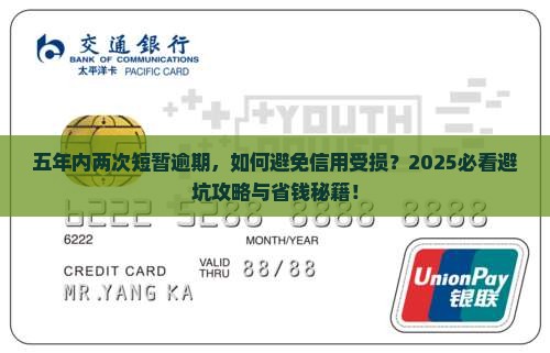 五年内有两次短时间逾期