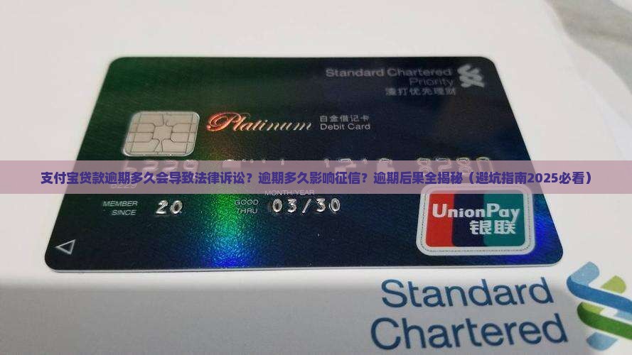 支付宝贷款逾期多久会导致法律诉讼