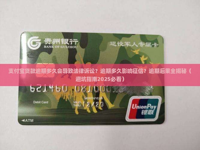 支付宝贷款逾期多久会导致法律诉讼