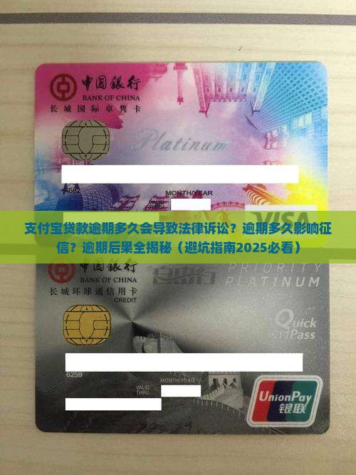 支付宝贷款逾期多久会导致法律诉讼