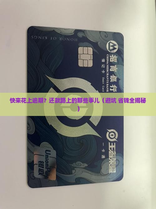 融360里的快来花上逾期