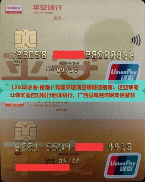 光速贷逾期应该怎么处理