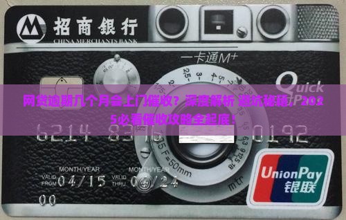 网贷逾期几个月会上门催收