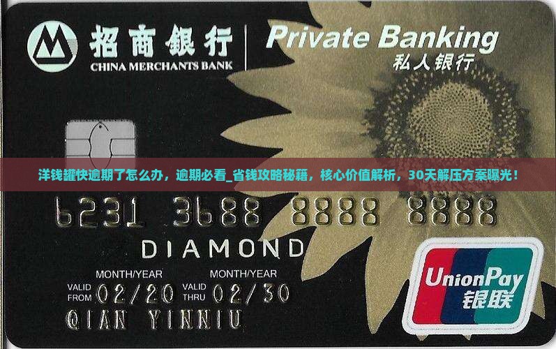 洋钱罐快逾期了怎么办
