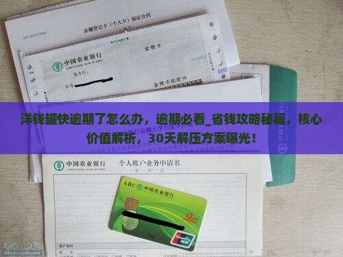 洋钱罐快逾期了怎么办