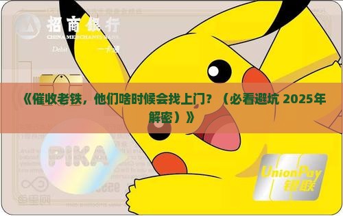 催收一般多久会上门催收