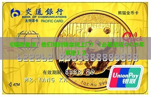 催收一般多久会上门催收