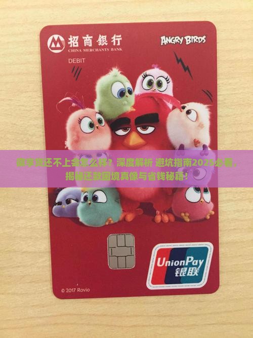 徽享贷还不上会怎么样