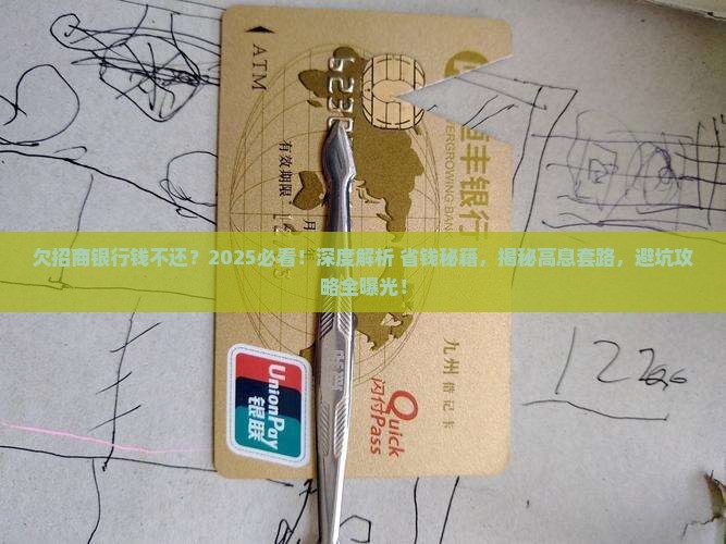 欠招商银行钱不还