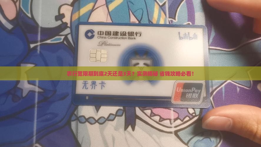 农行宽限期2天还是3天