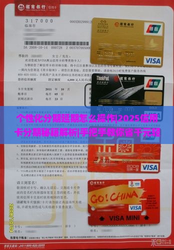 个性化分期延期怎么操作