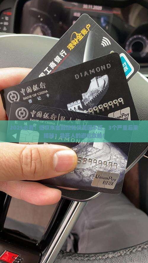 借京东金融微粒贷美团不还有什么后果