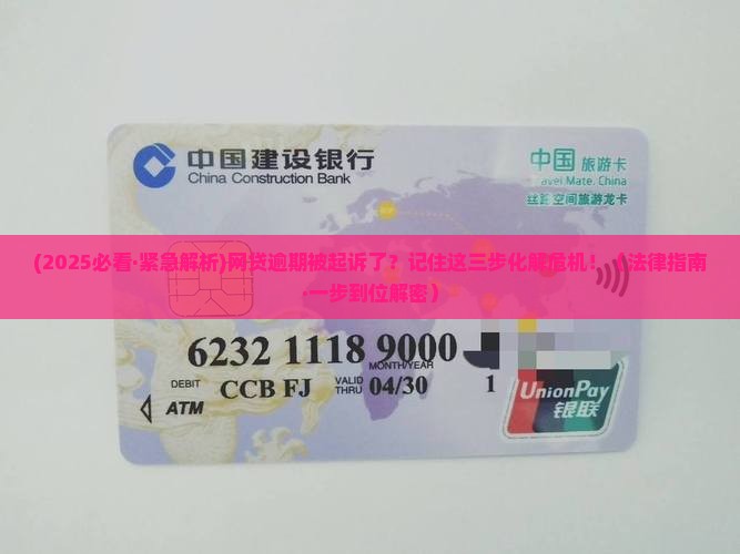 网贷逾期被起诉的有没有应该怎么办