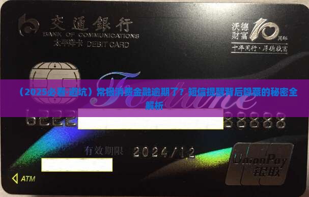 常银消费金融逾期短信提醒