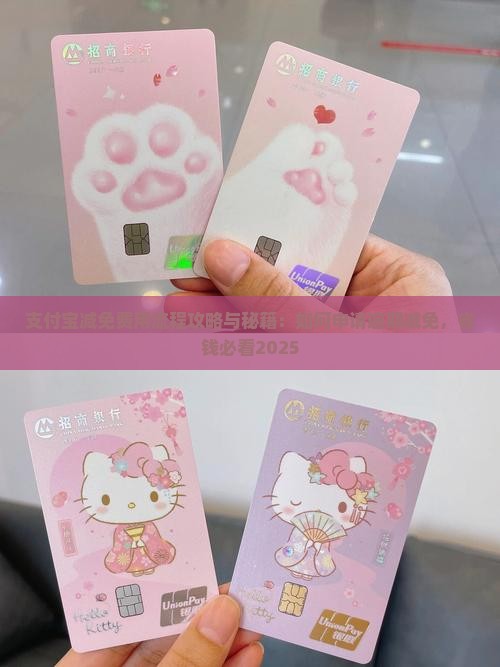 支付宝减免费用流程