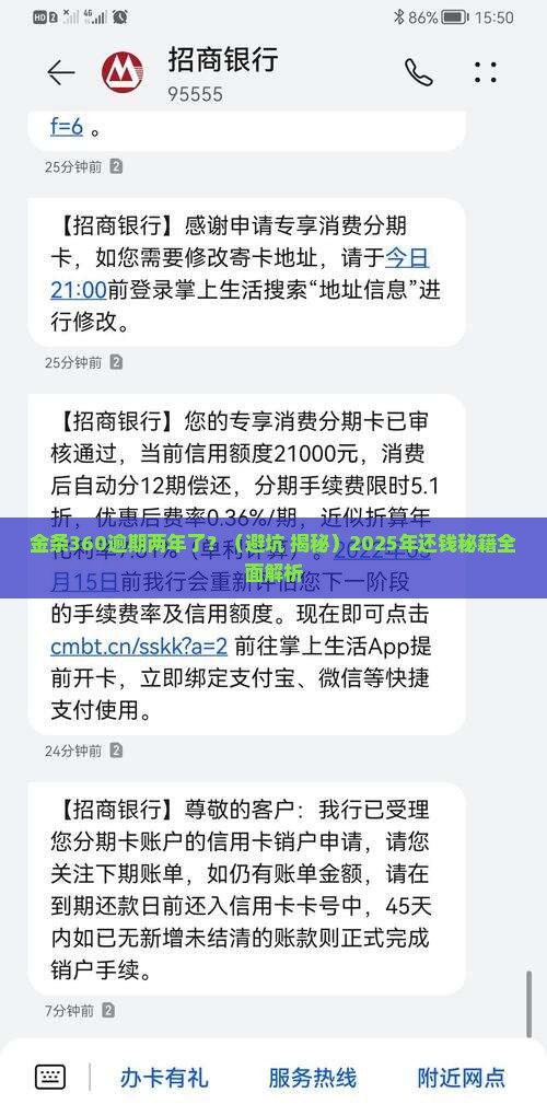 金条360逾期两年了
