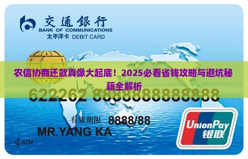 农信协商还款的具体流程是什么