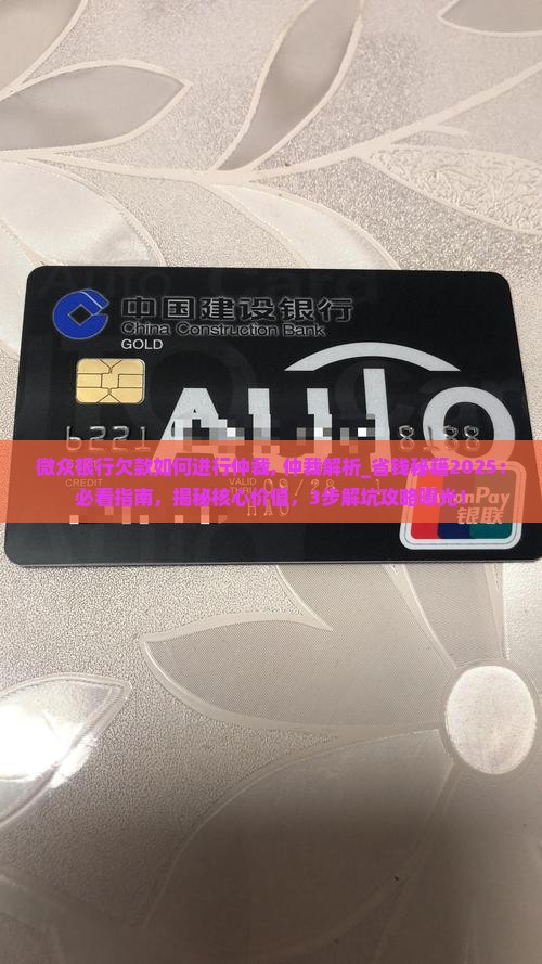 微众银行欠款如何进行仲裁