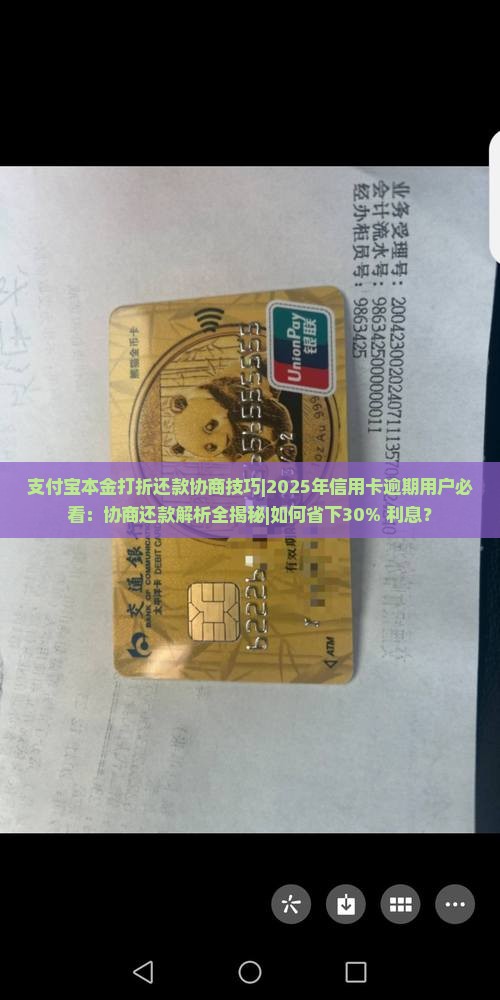 支付宝本金打折还款协商技巧