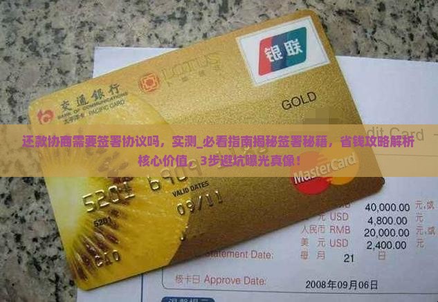 还款协商需要签署协议吗