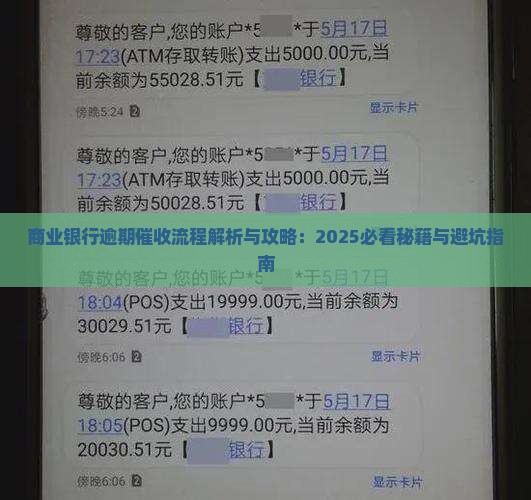 商业银行逾期催收流程