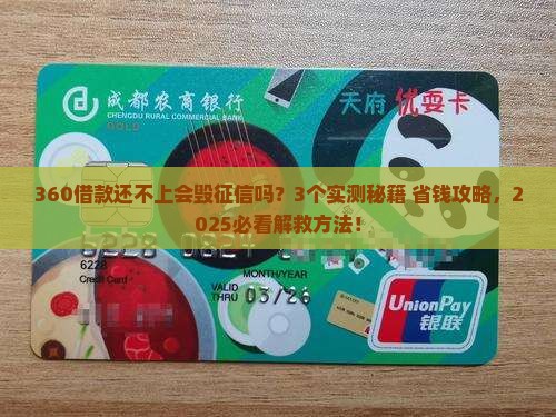 360借款还不上会上征信吗怎么办理解决方法