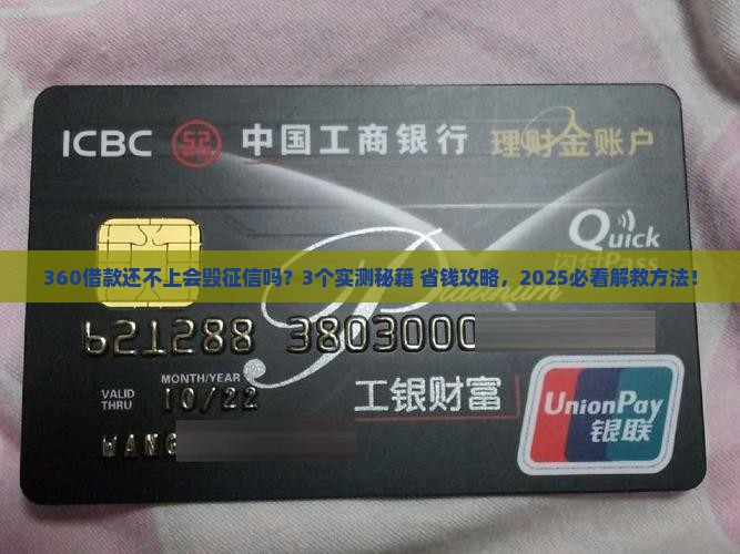 360借款还不上会上征信吗怎么办理解决方法
