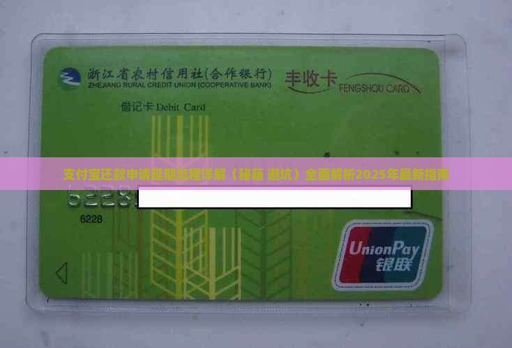 支付宝还款申请延期流程详解