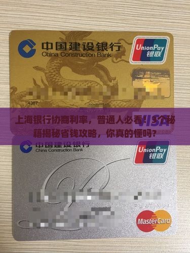 上海银行协商利率如何确定
