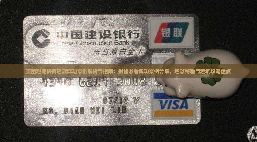 美团能否协商还款成功的案例