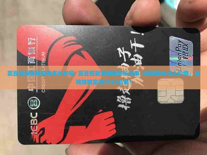 芸豆借款宽限期有多长时间