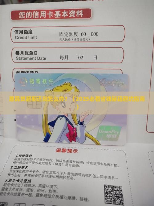 惠民贷超期还款怎么办