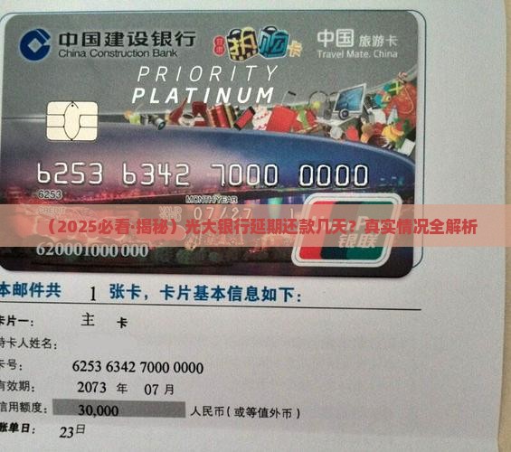 光大延期还款几天的具体要求是什么