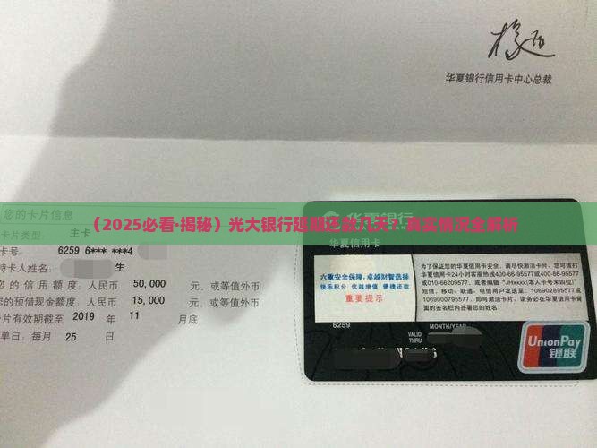 光大延期还款几天的具体要求是什么