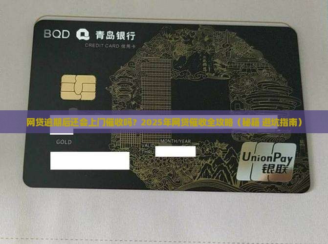 网贷逾期还会催收吗