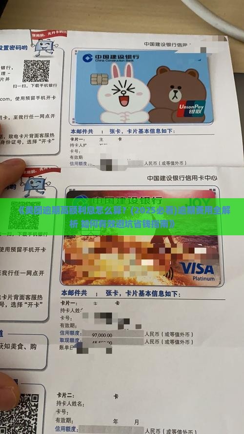 美团逾期高额利息怎么算