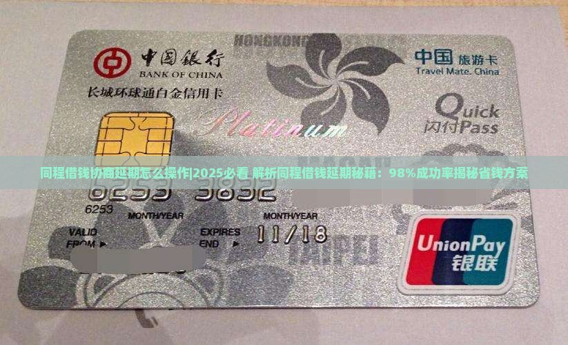 同程借钱协商延期怎么操作