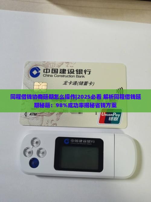 同程借钱协商延期怎么操作