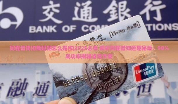 同程借钱协商延期怎么操作