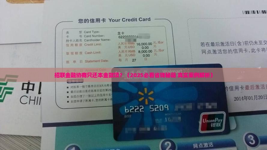 招联金融如何协商只还本金款项