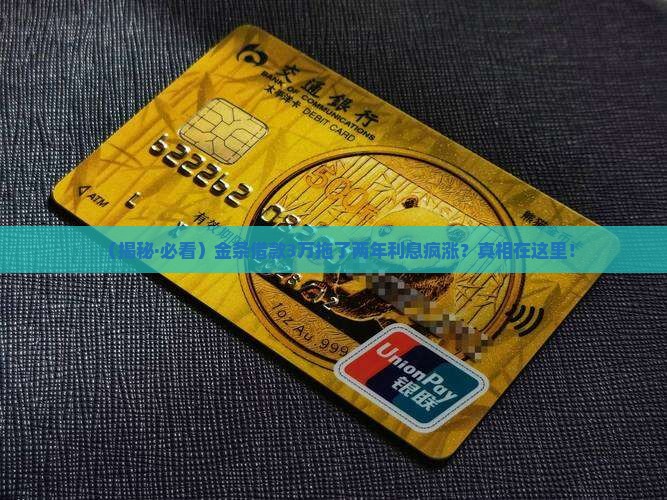 金条欠30000两年没还一共多少利息