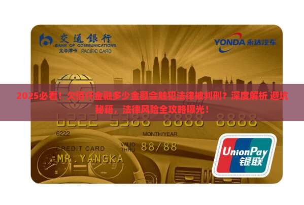 欠佰仟金融多少会触犯法律被判刑