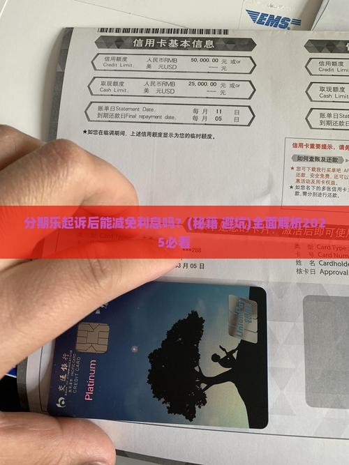 分期乐起诉后能减免利息吗