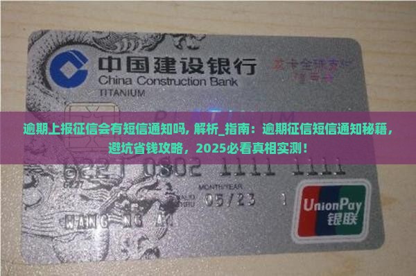 逾期上报征信会有短信通知吗 逾期上报征信会有短信通知吗