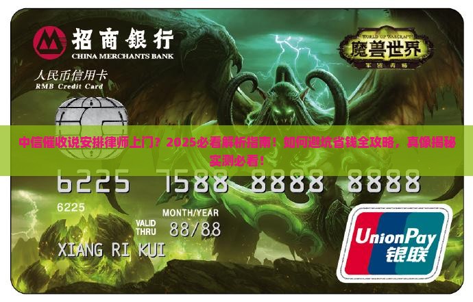中信催收说安排律师上门