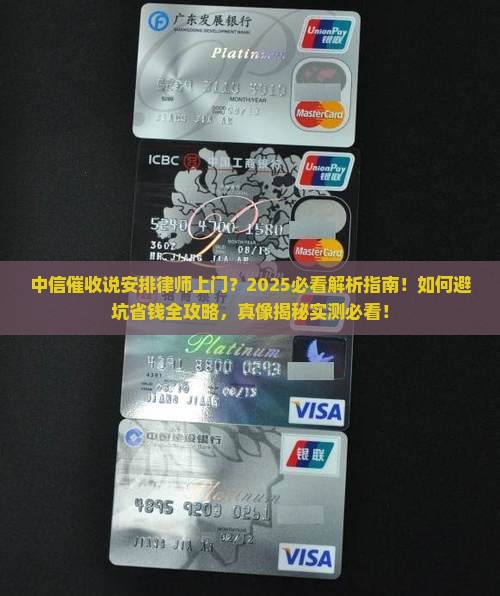 中信催收说安排律师上门