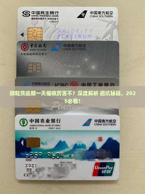 微粒贷逾期一天催收厉害不
