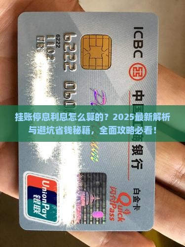 挂账停息利息怎么算的