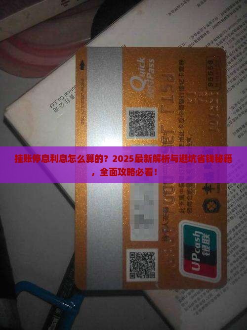 挂账停息利息怎么算的